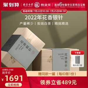 【春茶上市】馥益堂2022新茶福鼎白茶特级花香白毫银针500g礼盒装