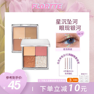 FLORTTE/花洛莉亚即刻即可四色眼影盘ins超火大地眼影闪粉珠光