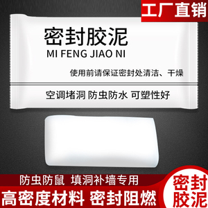 空调洞密封胶泥家用堵漏堵洞防水防火下水管道填充耐高温补墙泥胶