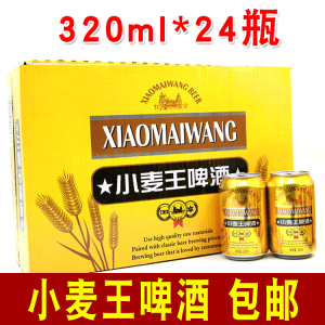 青邑小麦王啤酒鲜麦芽精酿啤酒320ml*24罐易拉罐听装ktv自助餐用