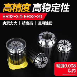 高精ER32夹头ER25筒夹嗦咀加工中心夹头 er20数控刀柄夹头0.008mm