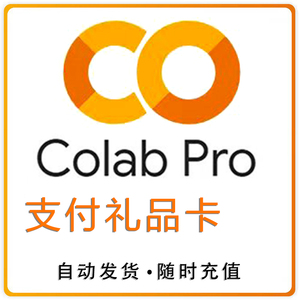 Colab pro升级月费会员谷歌云盘扩容订阅 goole one colabpro