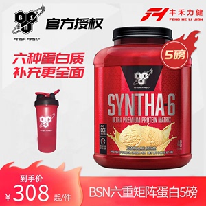 BSN乳清蛋白质粉Syntha-6六重矩阵蛋白粉缓释进口whey增肌复合5磅