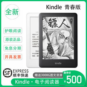 Kindle青春版亚马逊kinddel电子书阅读器学生礼墨水屏背光电纸书