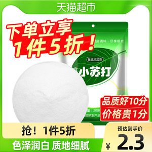 (1件5折)银京烘焙面粉食用小苏打200g苏打粉清洁去污碳酸氢钠碱粉