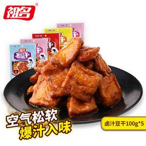 祖名卤汁豆干豆腐干辣条儿时解馋宵夜充饥零食小吃休闲食品100g*5