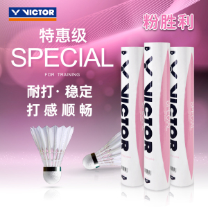 VICTOR/威克多羽毛球12只装耐打稳定特惠系列 SP 胜利在握