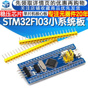 STM32F103C8T6/C6T6小系统板单片机核心板 STM32学习开发板实验板