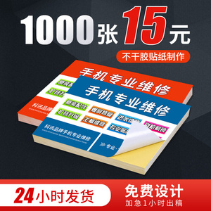 微二维码不干胶贴纸不干胶广告名片定做广告标签LOGO印刷微商名片制作免费设计