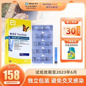 雅培越佳至新血糖试纸家用血糖检测医用孕妇糖尿病精准血糖测试仪