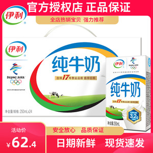 7月产 伊利纯奶无菌砖全脂纯奶礼盒装250ml*24盒/整箱纯牛奶正品