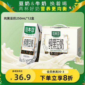 豆本豆旗舰店纯黑豆奶250ml*12盒不添加蔗糖植物营养早餐豆奶饮品