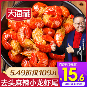 【250g*7盒】天海藏麻辣小龙虾尾冷冻非鲜活生鲜新鲜香辣盒装虾球