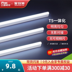 三雄极光led灯管t5灯管一体化led灯家用照明超亮支架全套日光灯源