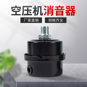 奥突斯空压机消声器1/2口径消音器空气过滤器1/4口径压缩机气泵