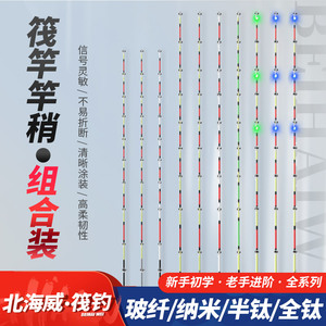 北海威新款筏竿竿稍LED半钛全钛合金夜光纳米玻纤桥筏桥钓杆竿稍