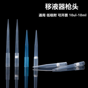 移液枪头吸头10ul 200ul 300ul 1ml5ml10ml大口小口滤芯通用 大龙