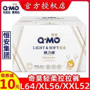 奇莫轻柔拉拉裤恒安集团Q-MO弹力裤婴儿尿裤L/XL/XXL尿不湿整箱发