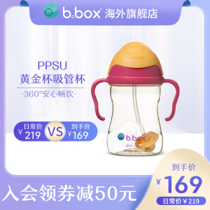 b.box澳洲 PPSU黄金儿童水杯240ml bbox宝宝重力球吸管杯学饮杯