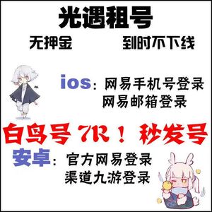 光遇租号无押金ios白鸟三全音乐会大伞篝火白鸟耳坠全图鉴出租