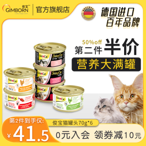 俊宝猫罐头骏宝猫零食成幼猫专用鸡鱼肉湿粮搭配主食增肥 70g*6罐