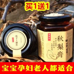 砀山秋梨膏纯手工无添加婴幼儿童孕妇雪梨膏宝宝适用100%纯梨膏