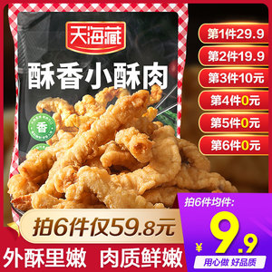 天海藏小酥肉鸡肉开袋油炸加热即食火锅食材半成品农家商用小吃