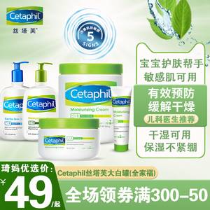 Cetaphil丝塔芙大白罐550g保湿滋润敏感肌婴儿身体乳修护补水面霜