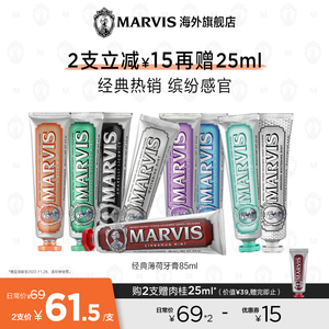 Marvis玛尔仕意大利薄荷牙膏85ml美白呵护牙龈清新口气进口玛尔斯