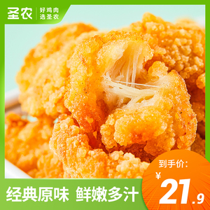 圣农炸鸡米花半成品裹粉冷冻食品炸鸡小吃零食盐酥鸡250g/包