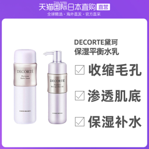 日本直邮DECORTE黛珂植物韵律渗透水乳水油平衡保湿200ml*2滋润型