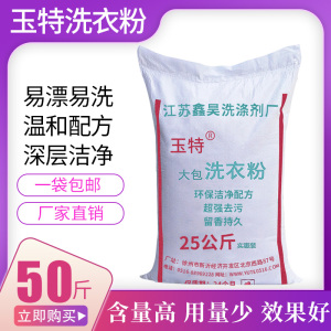 50斤散装洗衣粉大包大袋正品特价批发包邮家庭装宾馆工业去油去污