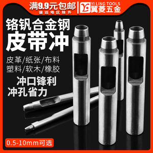 翼菱皮带打孔器合金钢冲子皮革冲孔器直嘴直口圆冲皮具打孔冲工具