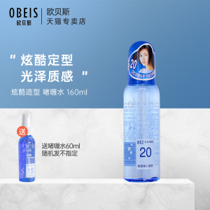 国货欧贝斯正品炫酷头发定型啫喱水造型蓬松男女通用发型水160ML