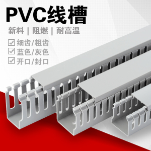 pvc塑料灰色电线电箱槽100 50 40 30 25行线槽明装线槽阻燃理线槽