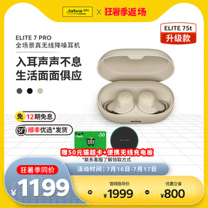 Jabra捷波朗Elite 7Pro骨传导真无线降噪耳机全场景科技75t升级款