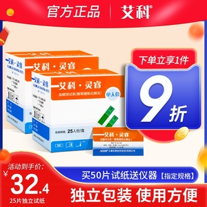 艾科灵睿2血糖测试仪家用测试条试纸条100片全自动独立装精准医用