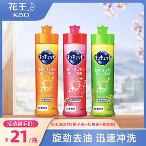 【花王家清】日本进口餐具洗洁精速洗橙子+红柚+葡萄香240ml*3瓶