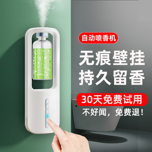 卫生间香薰自动喷香机家用空气清香剂室内持久香氛机厕所除臭神器