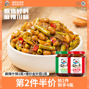 饭扫光下饭菜麻辣什锦爆炒金针菇200g*2瓶厨房调料拌面酱拌饭酱