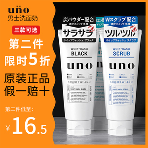 日本UNO男士专用洗面奶控油祛痘除螨去黑头保湿洁面乳吾诺旗舰店