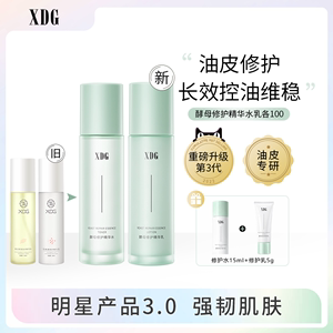 XDG益生菌水乳套装Z修复补水油皮乳酸菌xdj控油