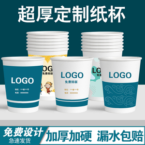 纸杯定制印LOGO一次性杯子超厚商务广告杯定做商用水杯1000只家用