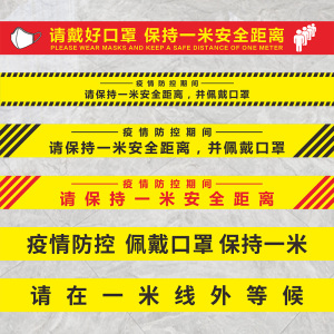 一米线磨砂地贴纸防水耐磨标识自粘小心台阶地滑提示疫情间隔定制