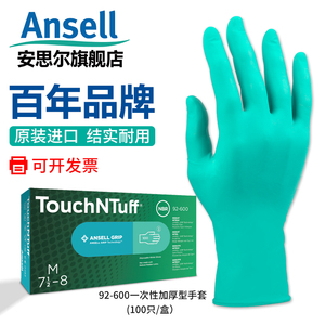 Ansell安思尔92-600一次性手套加厚丁腈橡胶乳胶食品工作化工劳保