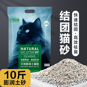 猫砂包邮10公斤星韵猫混合20斤膨润土猫沙kg无尘除臭结团猫咪用品