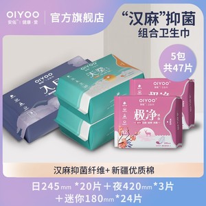 【U先试用】安佑OIYOO汉麻卫生巾日夜用组合装正品女姨妈巾47片