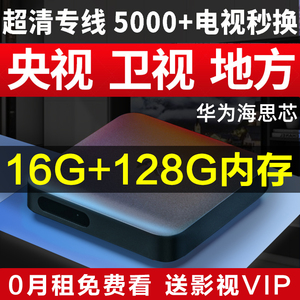 华为芯家用wifi电视盒子网络机顶盒4K语音智能适用于小米投屏魔盒