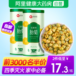 菊花茶正品桐乡胎菊官方旗舰店搭特优级杭州白菊蒲公英金银花凉茶