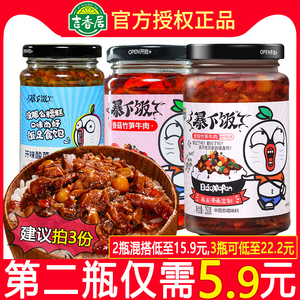 吉香居牛肉多爆暴下饭香菇竹笋牛肉酱香菇酱下饭菜250g拌面拌饭酱